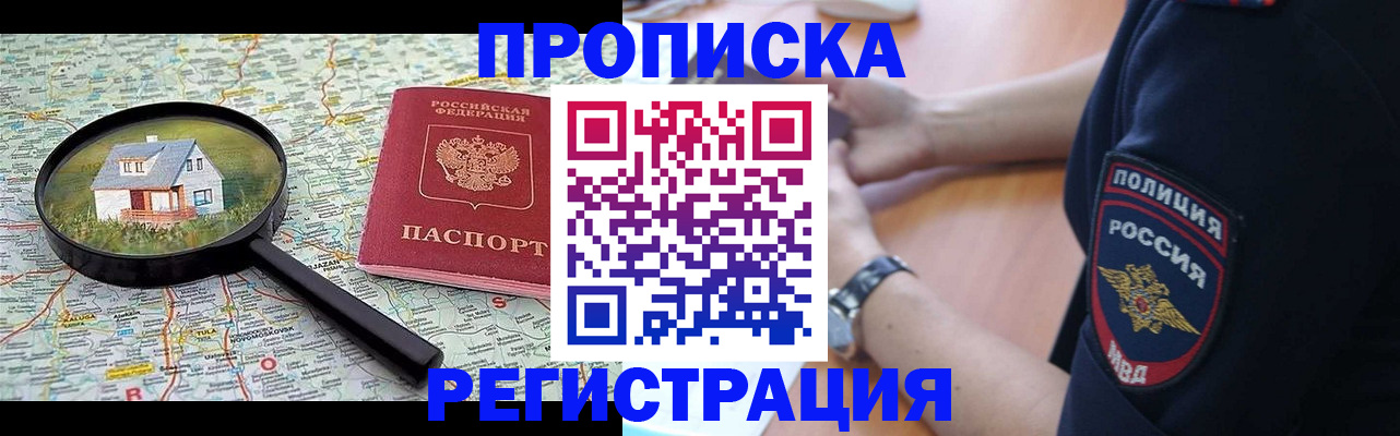 прописка штамп в Плавске