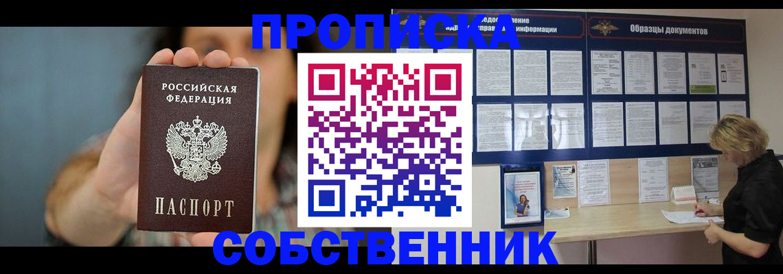прописка в квартире в Плавске