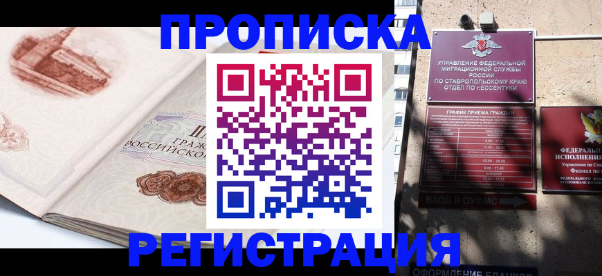 прописка в квартире в Плавске