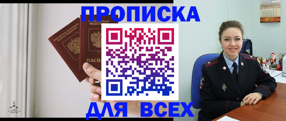 прописка от собственника в Плавске