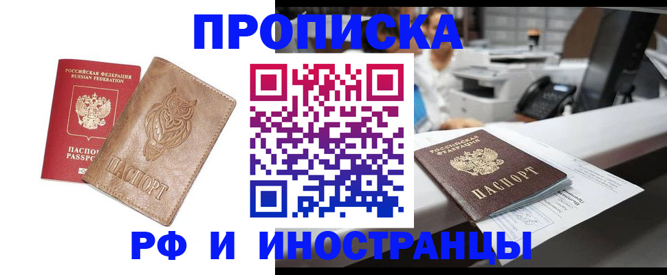 прописка регистрация в Плавске