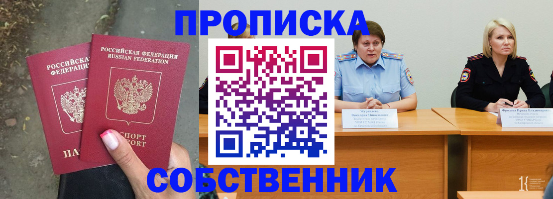 временная регистрация недорого в Плавске